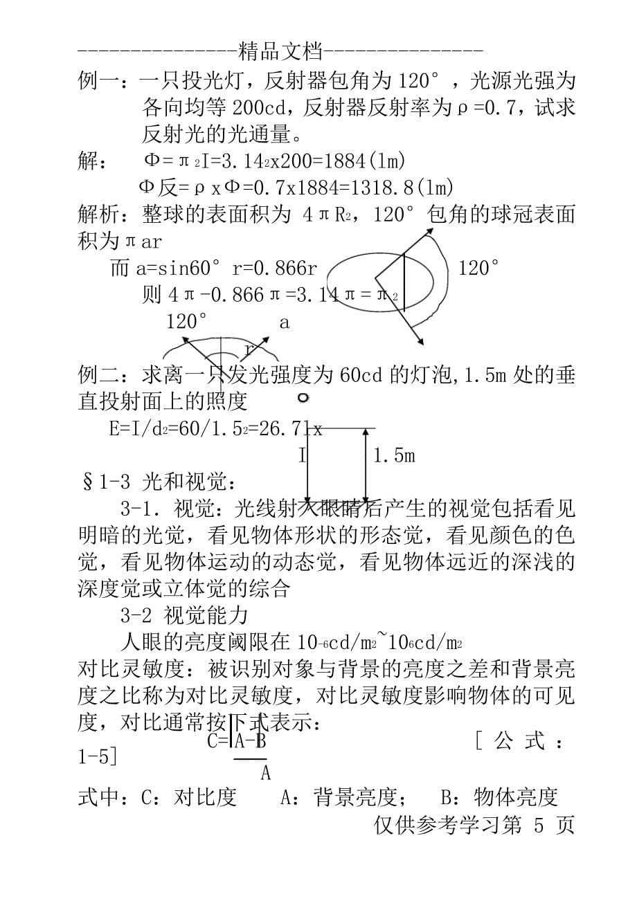 照明基本知识培训_第5页