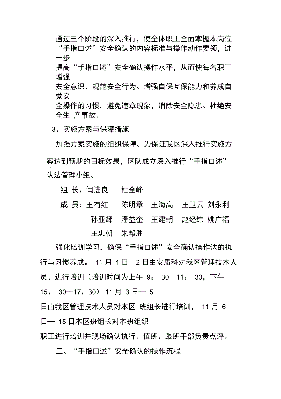 手指口述安全确认制管理考核办法_第2页