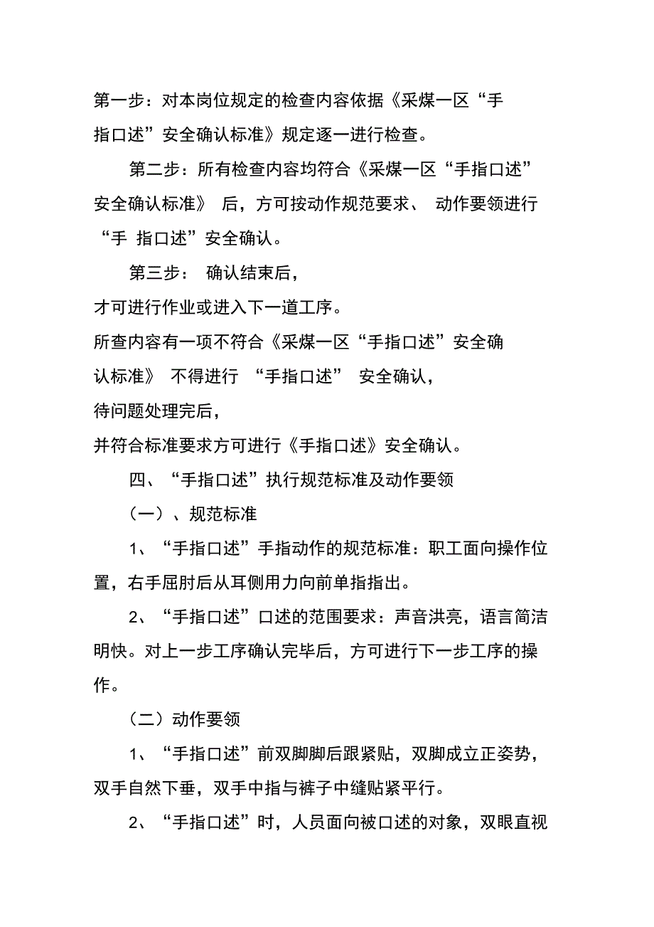 手指口述安全确认制管理考核办法_第3页