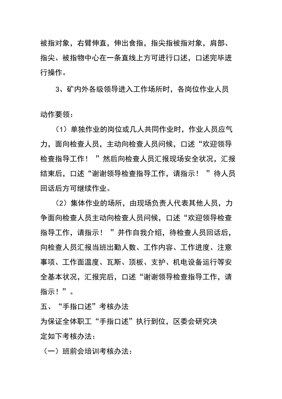 手指口述安全确认制管理考核办法_第4页