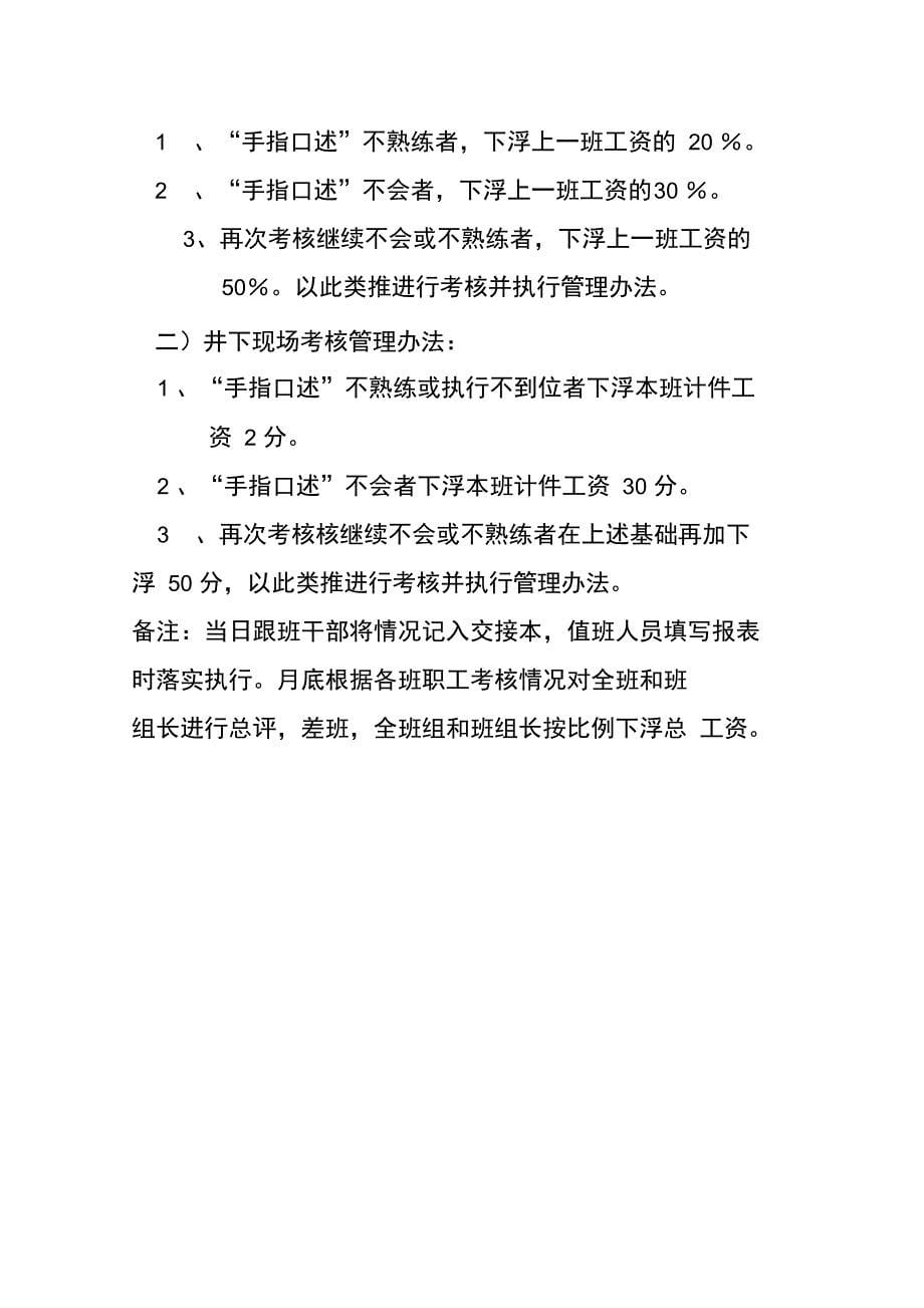 手指口述安全确认制管理考核办法_第5页