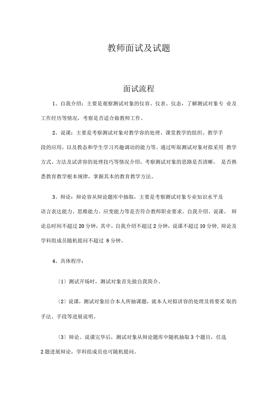 教师资格证面试及试题_第1页