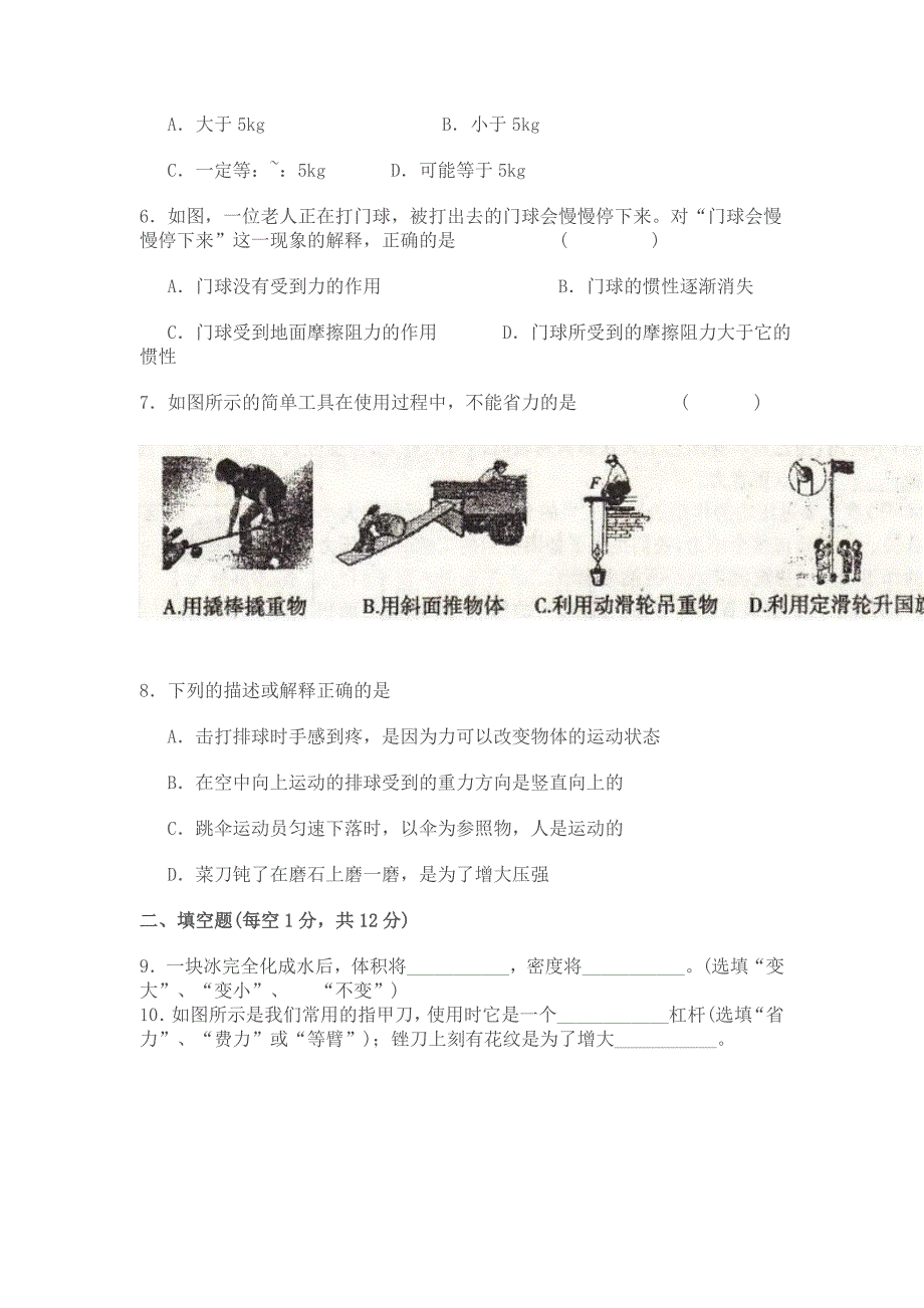 九年级上学期期中测试物理试卷及答案.doc_第2页