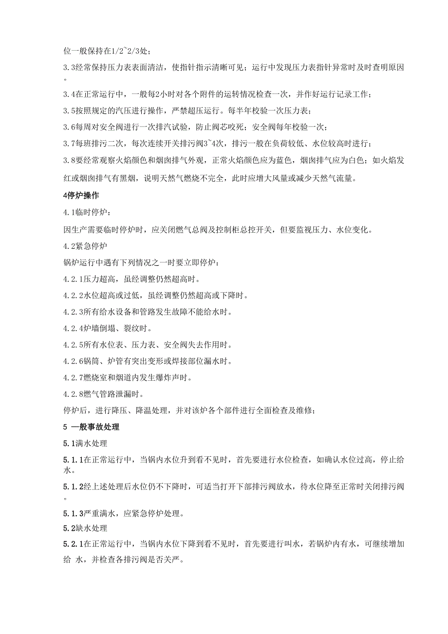 天然气锅炉安全操作规程_第2页