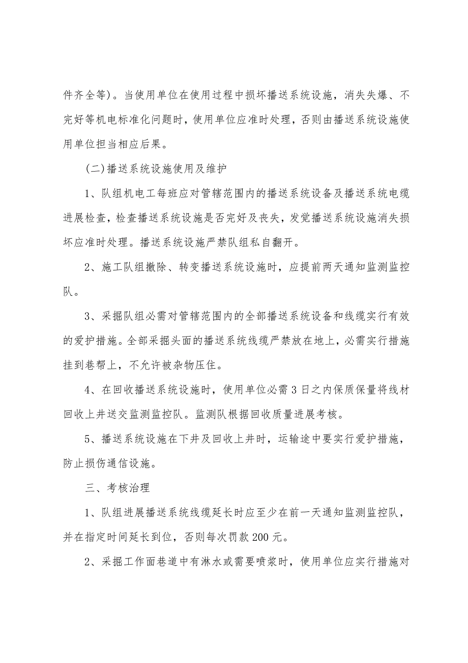 井下广播通讯系统管理制度(赵庄煤矿).docx_第2页