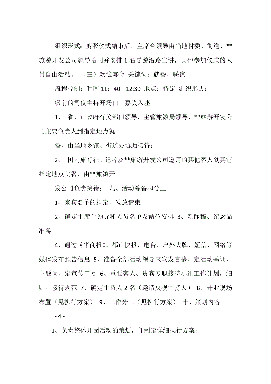 庄园开园策划方案_第4页