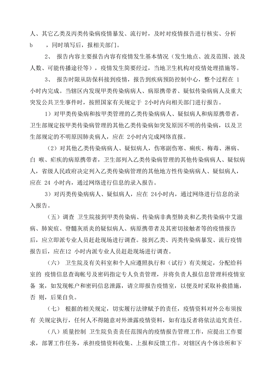 新冠肺炎疫情常态化报告制度_第3页