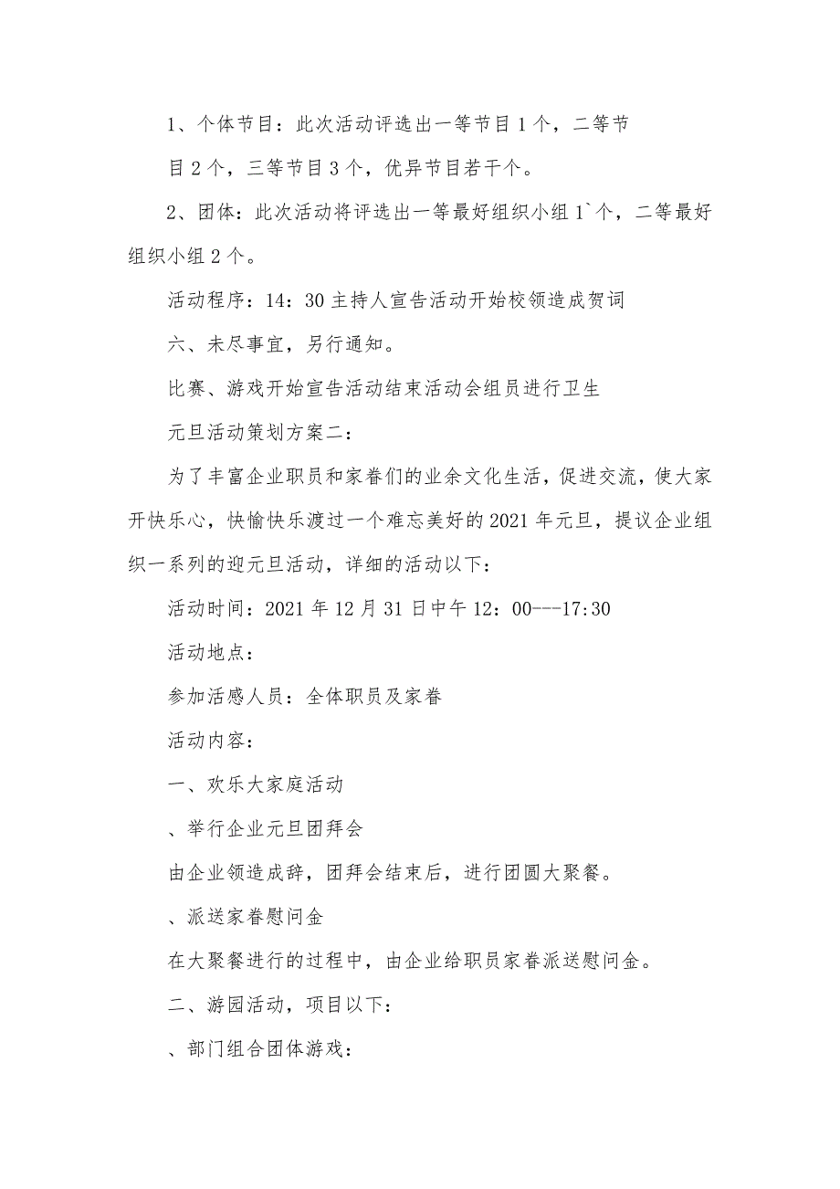 元旦活动策划方案!你准备好了吗- 元旦活动策划方案_第3页