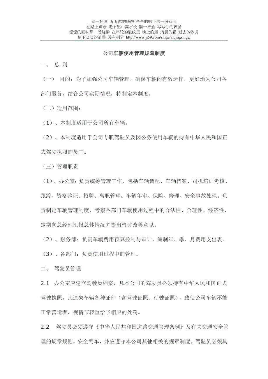 公司派车单及公司车辆管理制度_第2页