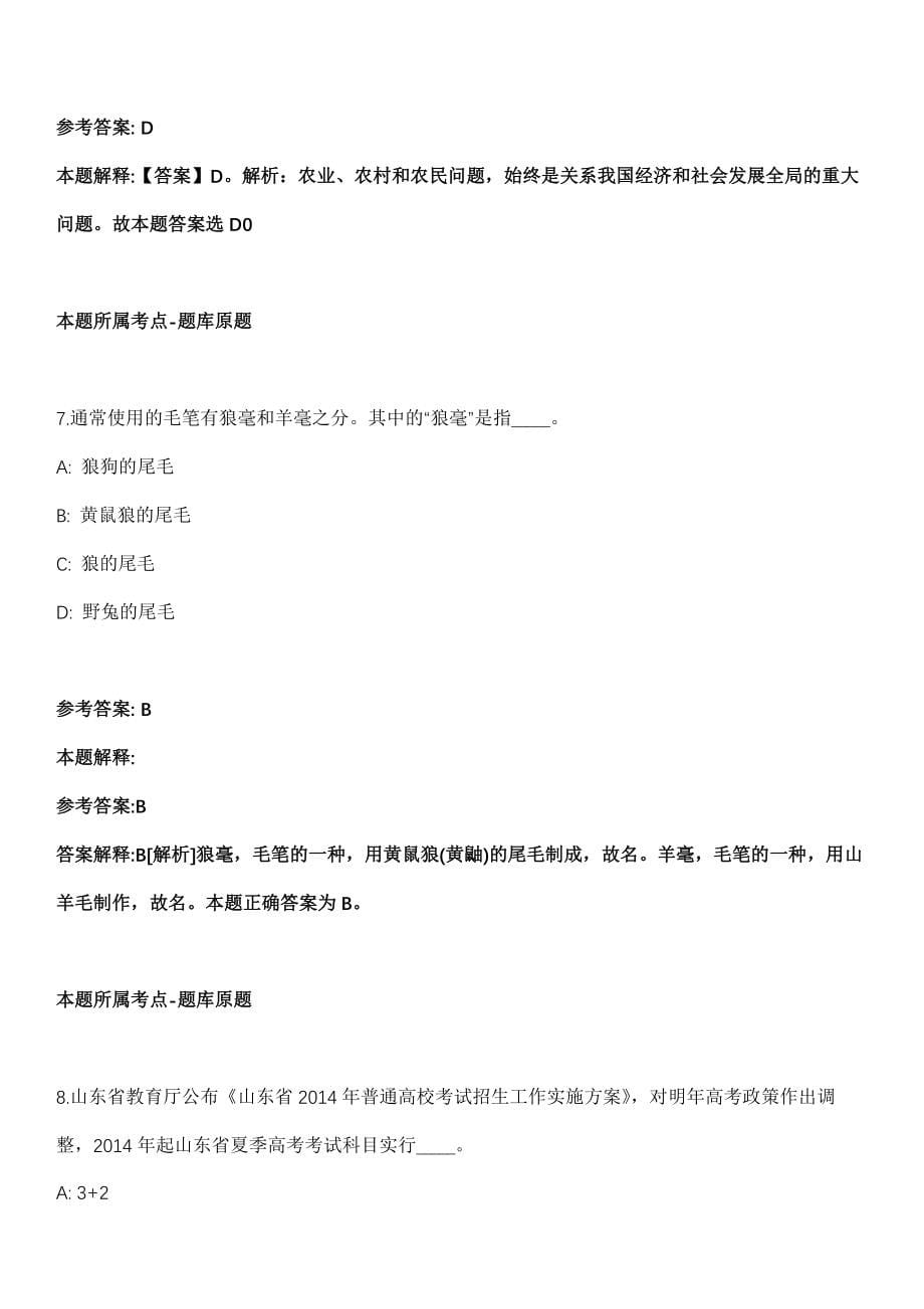 浙江2021年02月浙江宁波市环保局直属市环境监测中心招聘拟聘用_浙江强化练习题（答案解析）_第5页