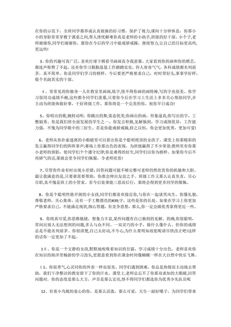 六年级学生评语4篇_第5页