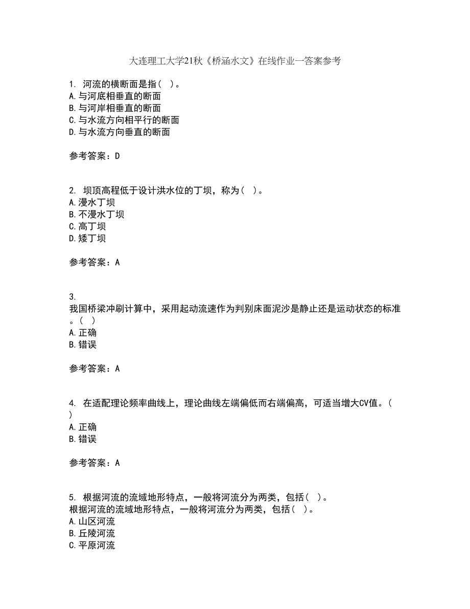 大连理工大学21秋《桥涵水文》在线作业一答案参考51_第1页