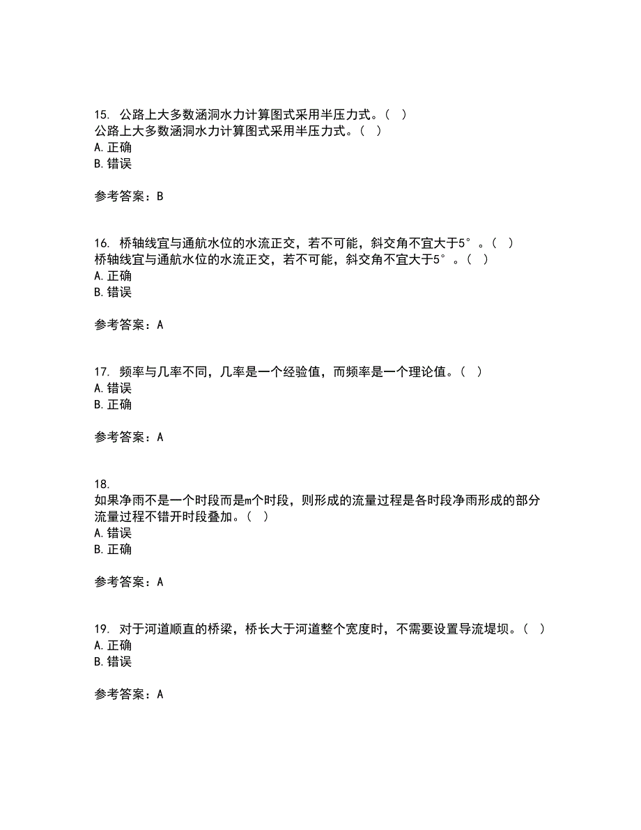 大连理工大学21秋《桥涵水文》在线作业一答案参考51_第4页