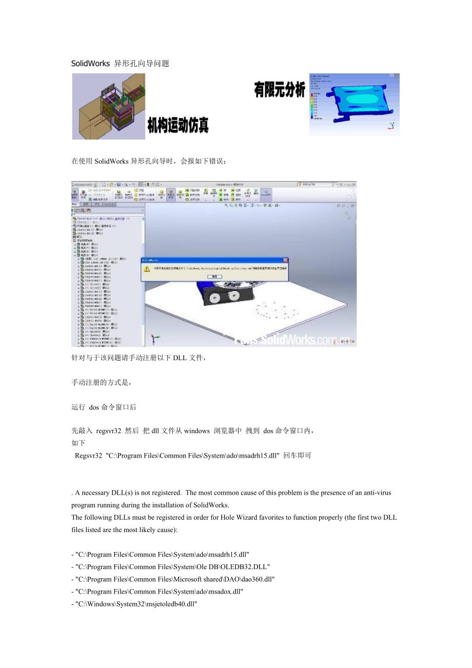 solidworks使用大全和心得异形孔向导问题_第1页
