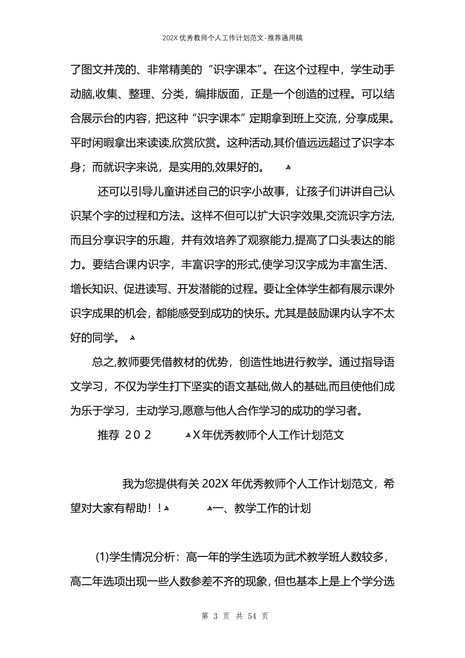 优秀教师个人工作计划范文_第3页