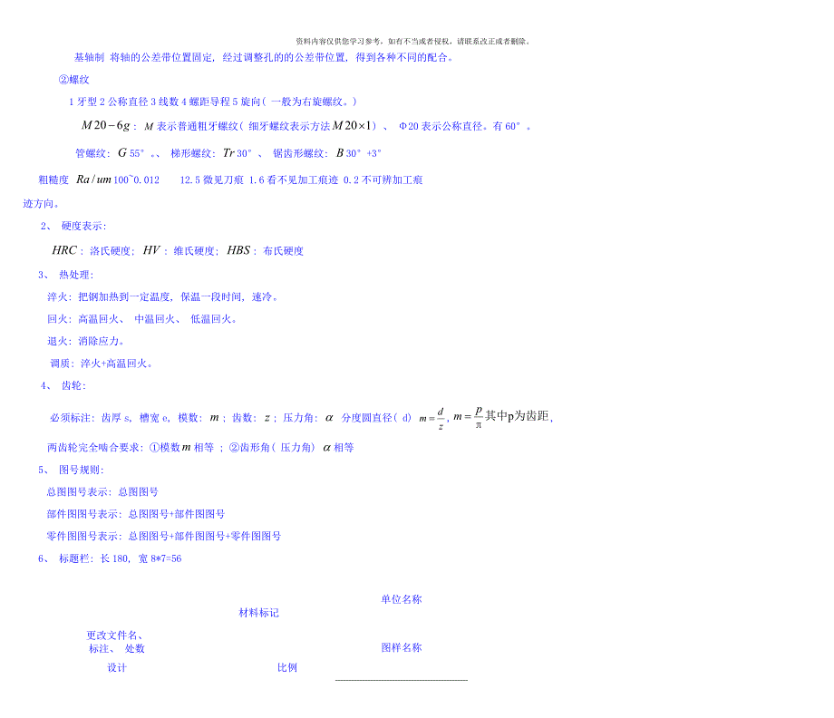 工程图学与计算机绘图复习资料样本.doc_第3页