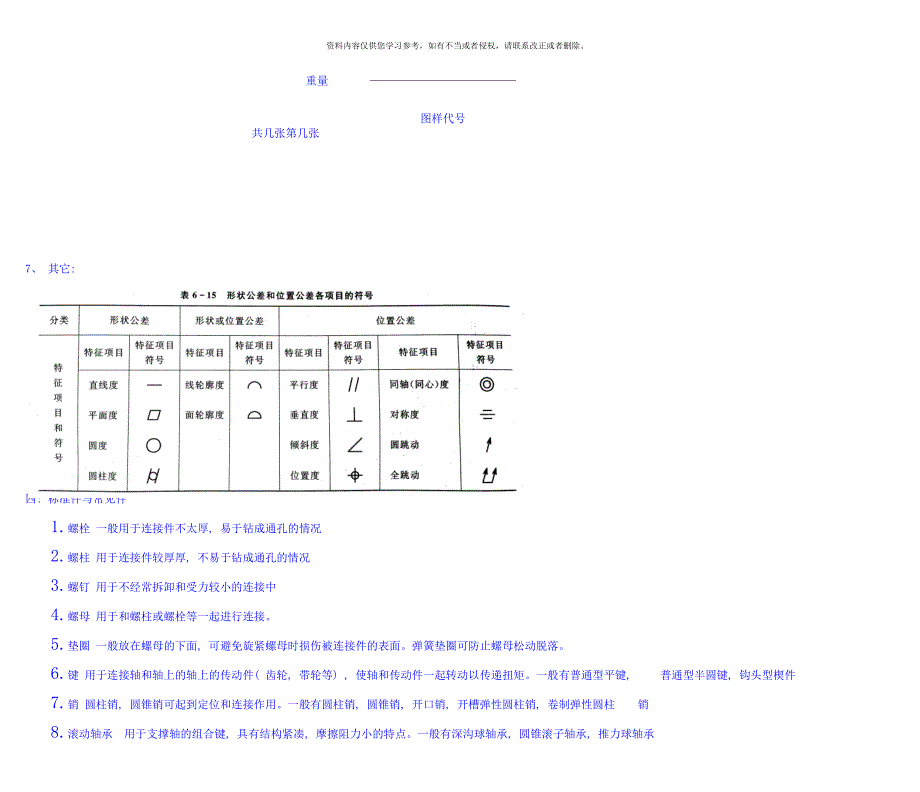 工程图学与计算机绘图复习资料样本.doc_第4页