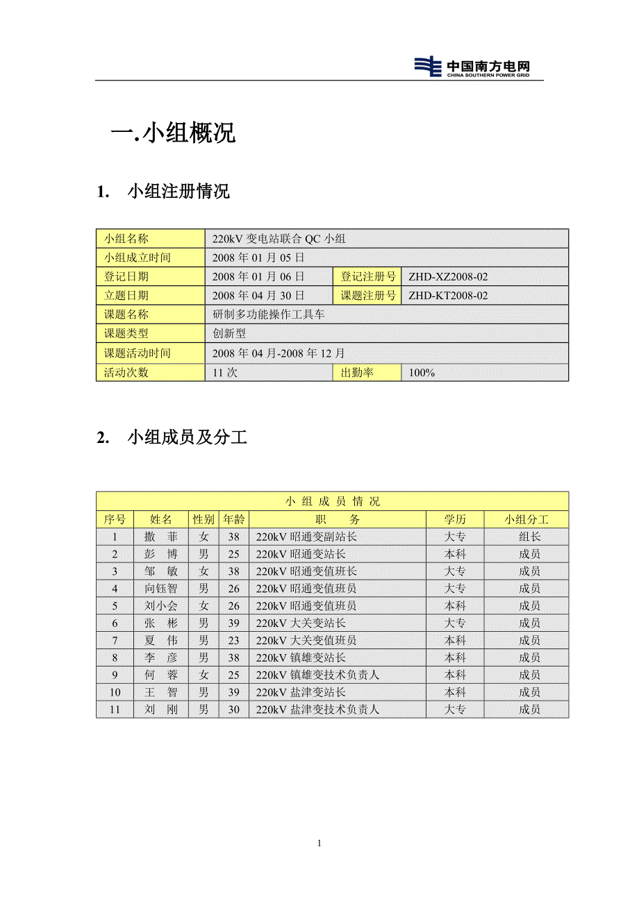 研制多功能操作工具车QC成果_第3页