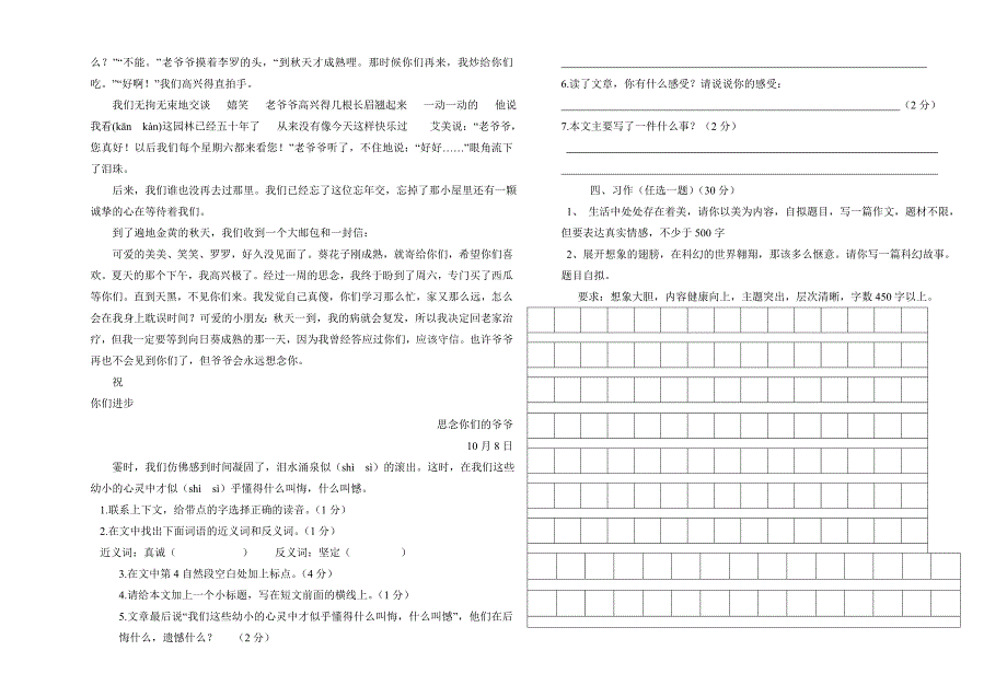 富乐镇河外伟高完小2012-2013学年下学期毕业班语文期末模拟试题_第3页