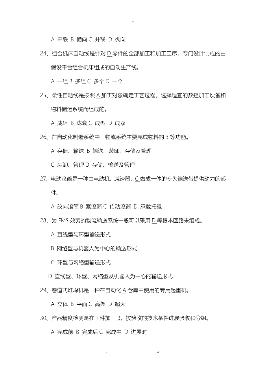 机械制造自动化技术复习题_第4页