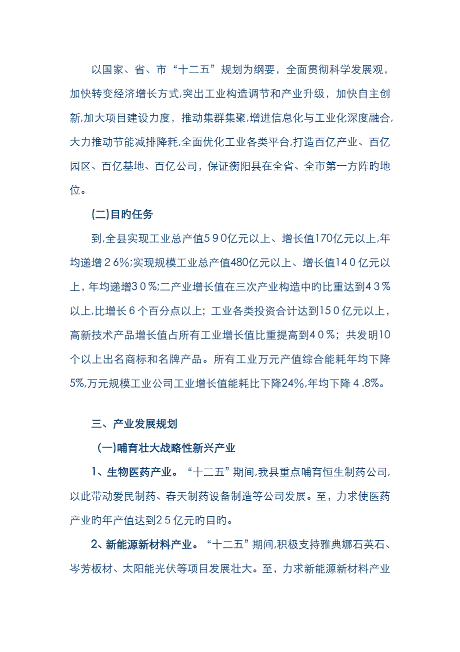 衡阳县工业经济_第3页