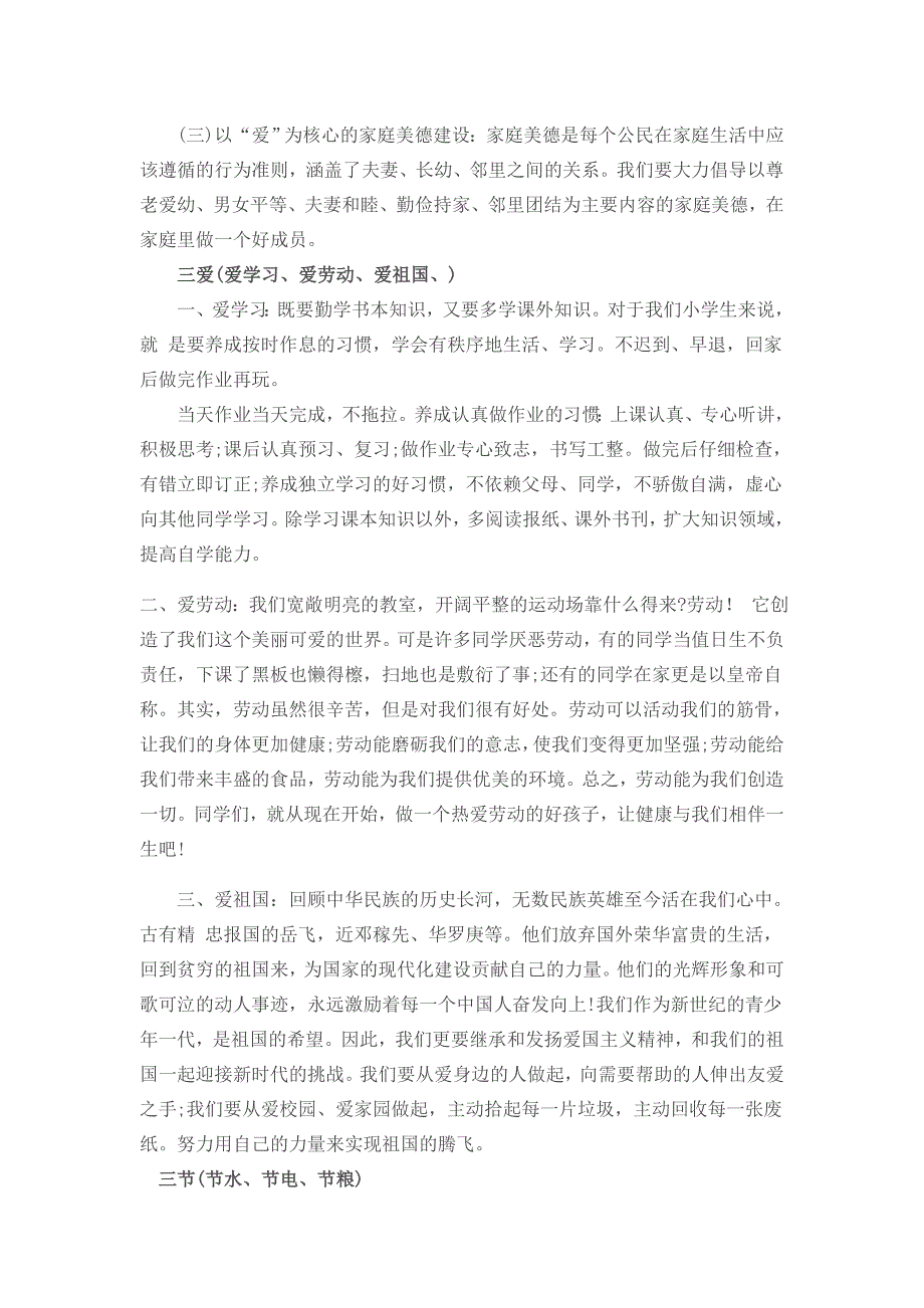 社会主义核心价值观-手抄报-黑板报资料_第2页