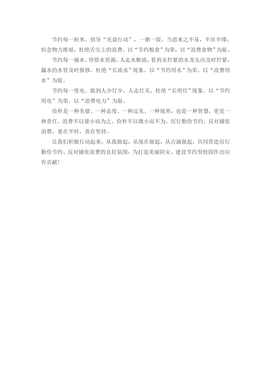 社会主义核心价值观-手抄报-黑板报资料_第3页