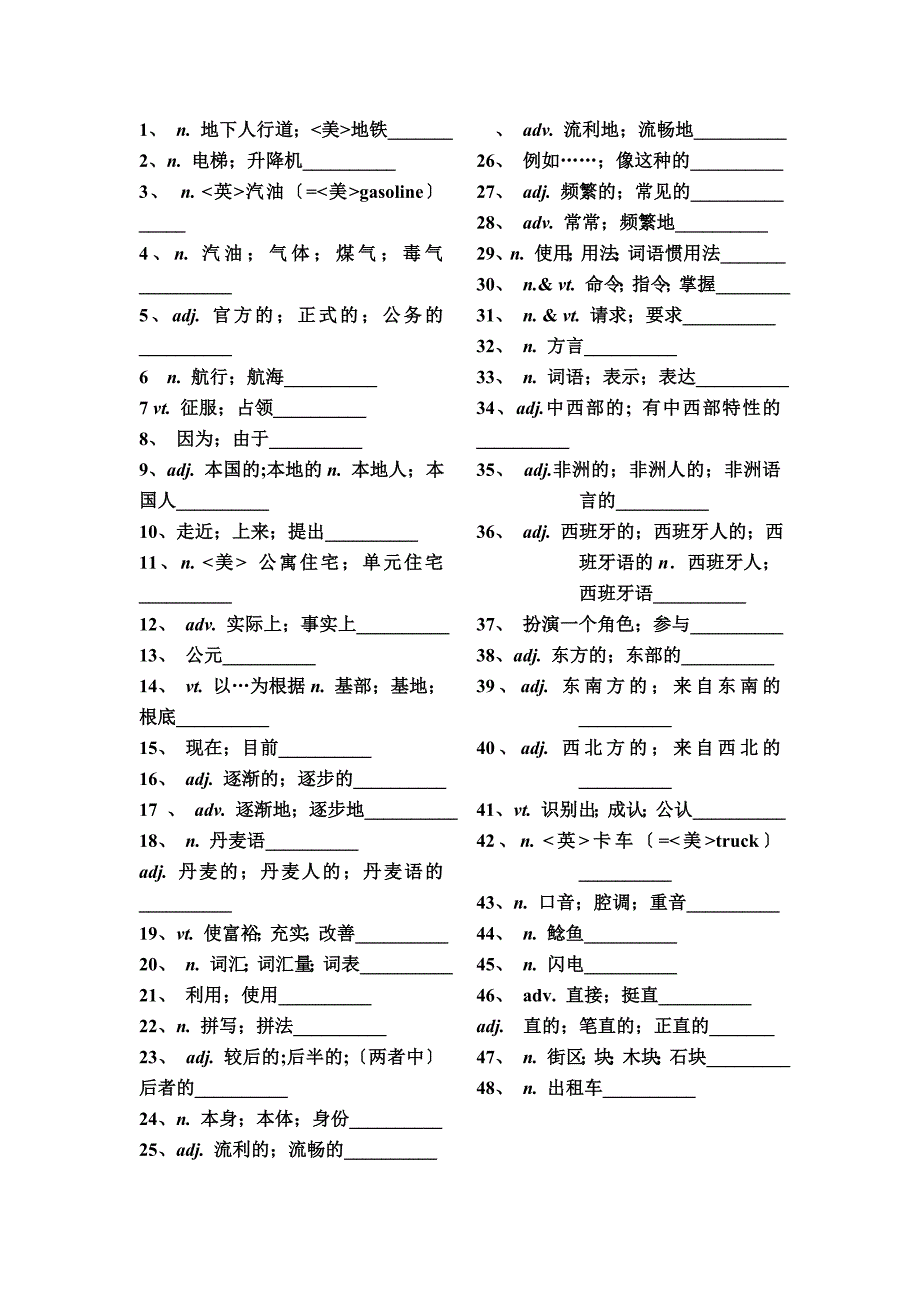 新课标人教版高中英语必修1单词(默写用)_第2页