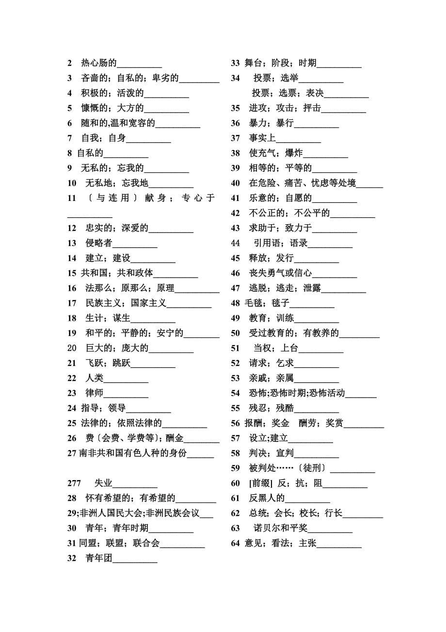 新课标人教版高中英语必修1单词(默写用)_第5页