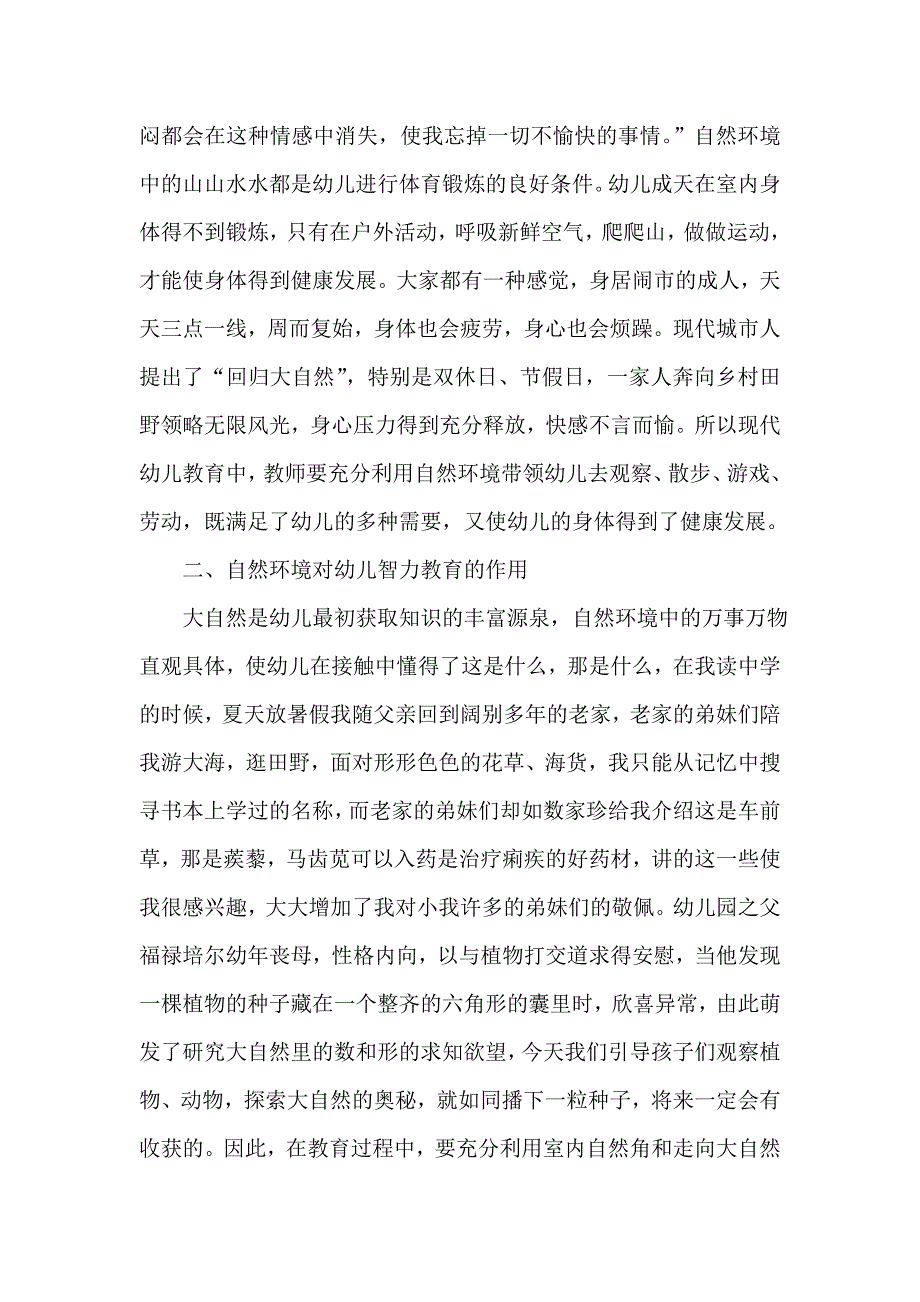 试论自然环境对幼儿教育的作用.doc_第2页