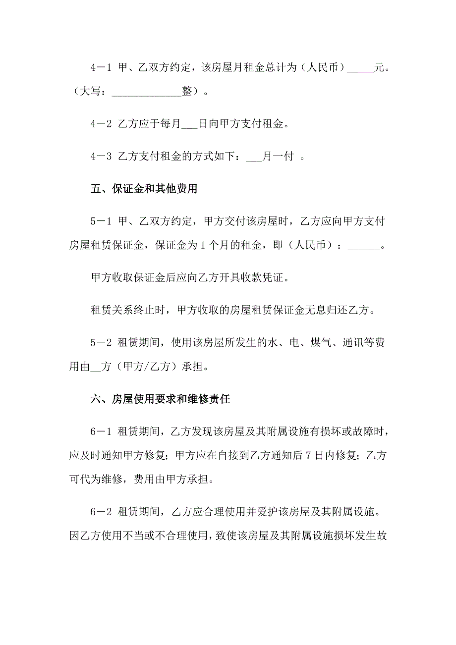 2023年房屋租赁协议书范本（通用7篇）_第3页