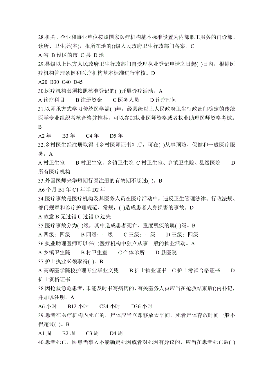 卫生法律法规考试题及答案2018_第3页