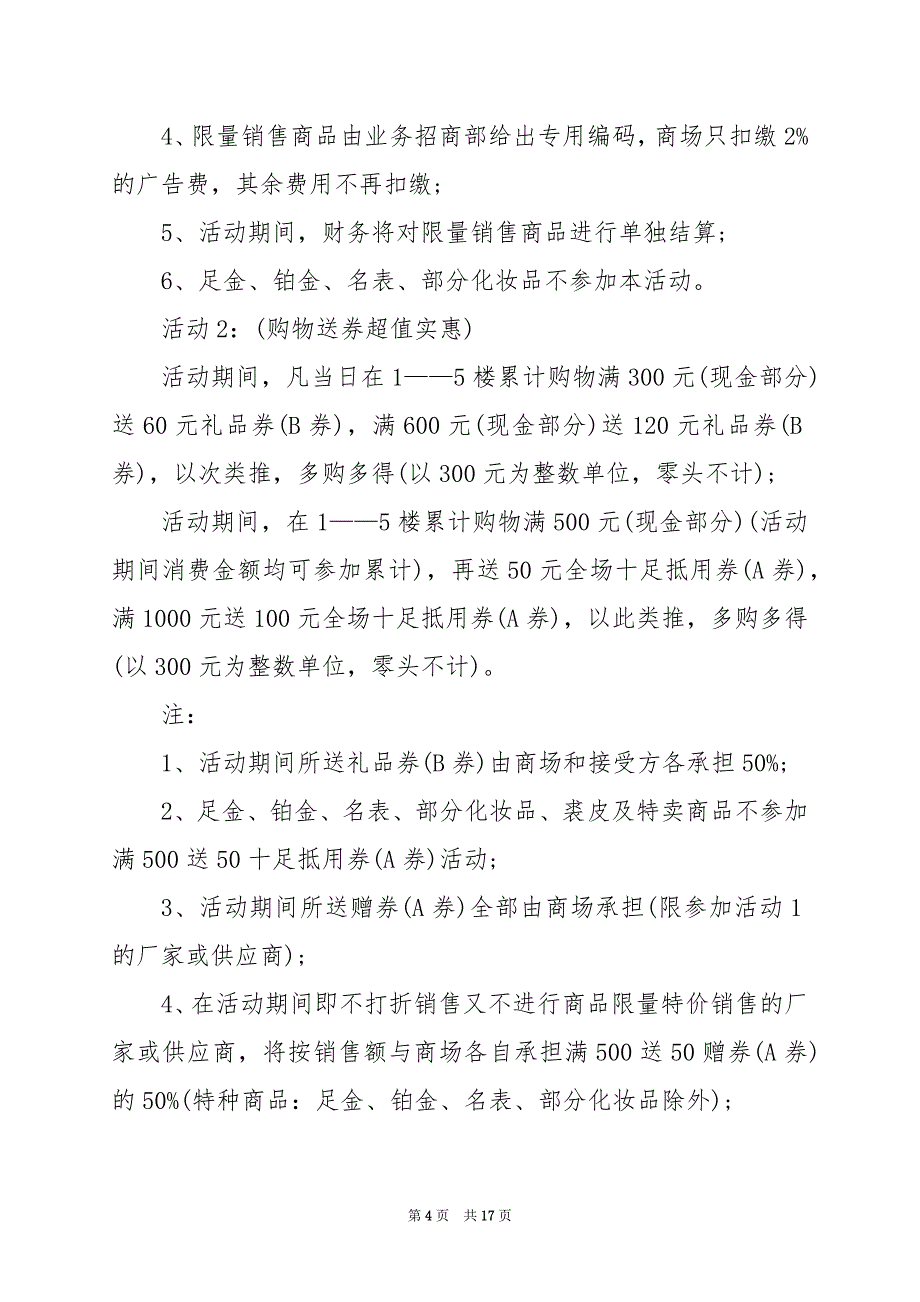 2024年年春节促销活动策划方案范文_第4页