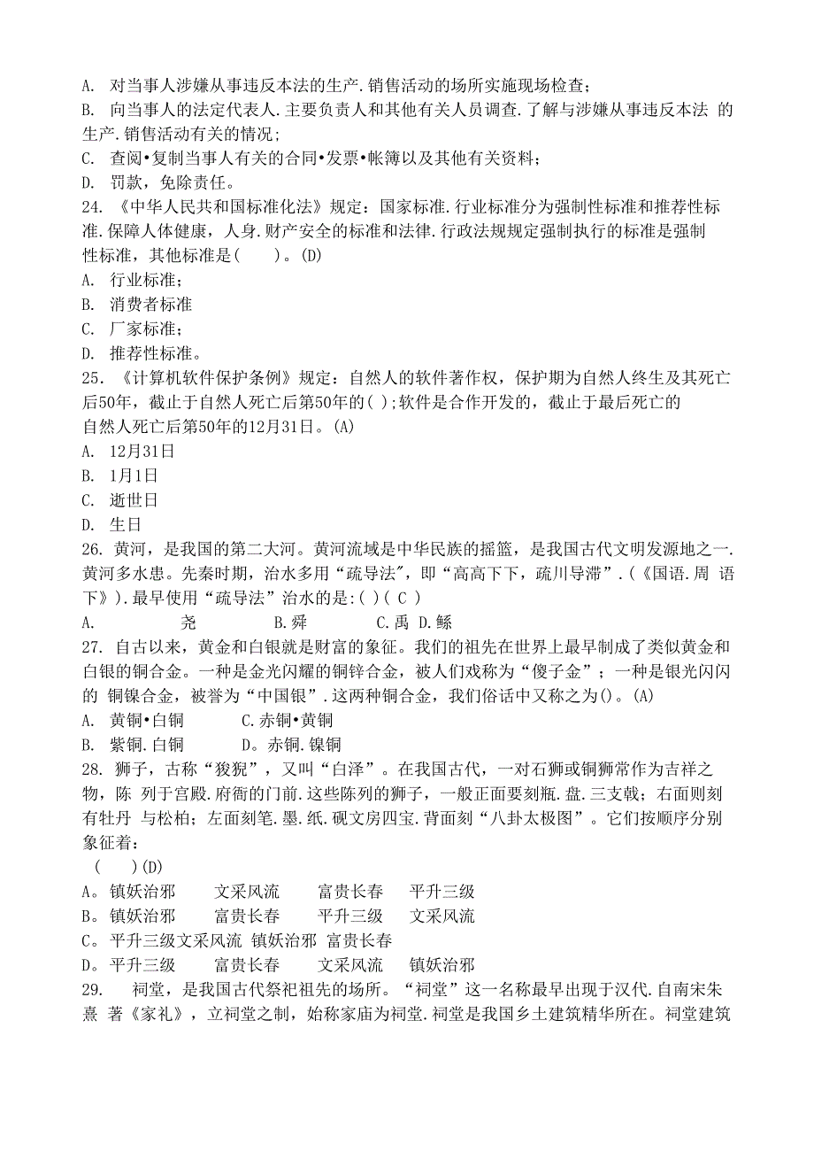 室内装饰设计员知识竞赛样题(附答案)_第4页