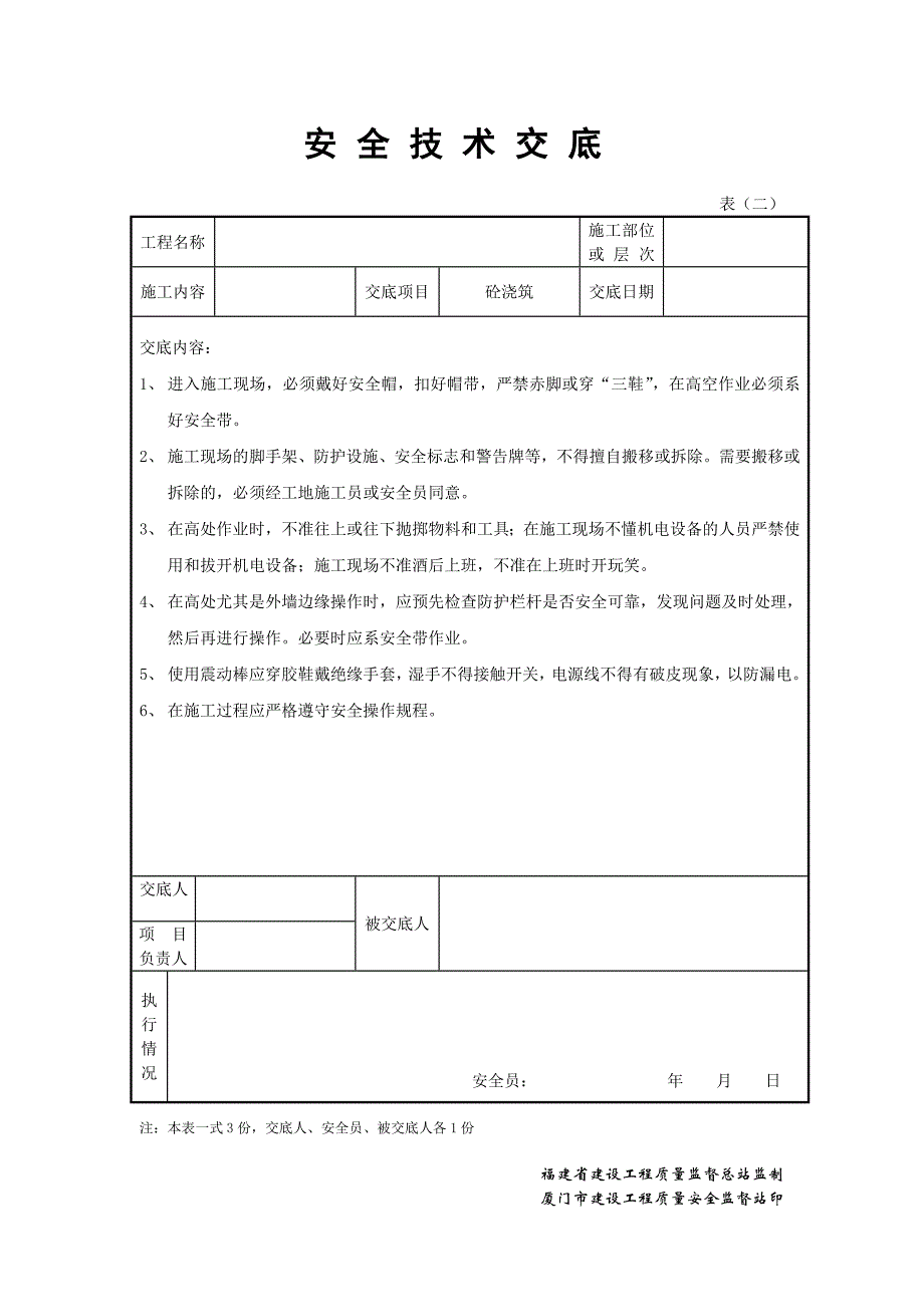 三级安全教育及安全技术交底_第2页