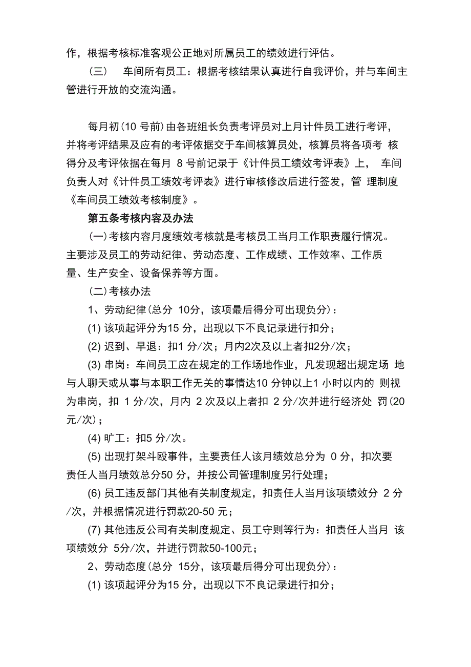 企业员工薪酬绩效考核方案（通用6篇）_第3页