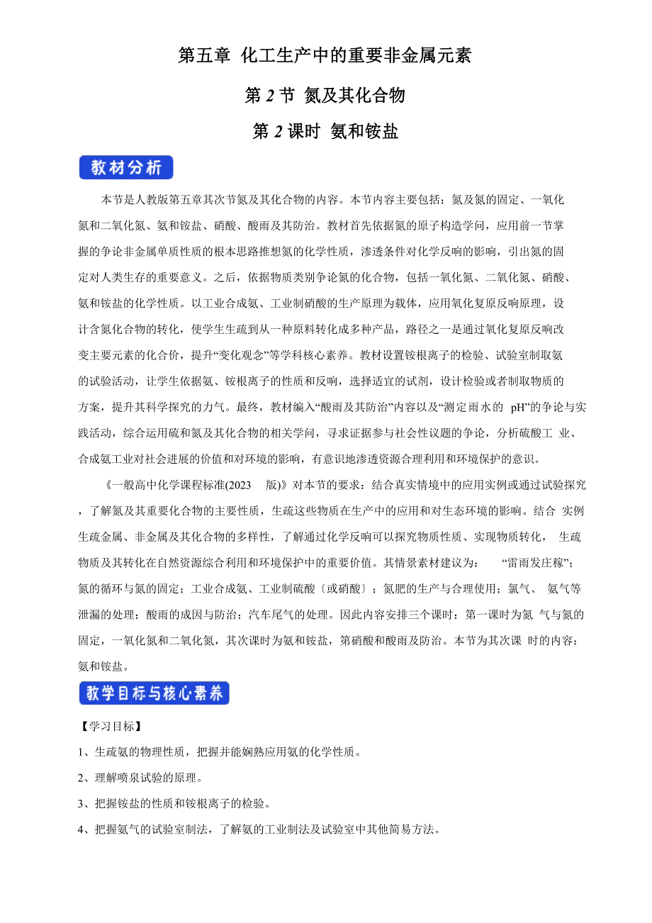 氨和铵盐教学设计_第1页