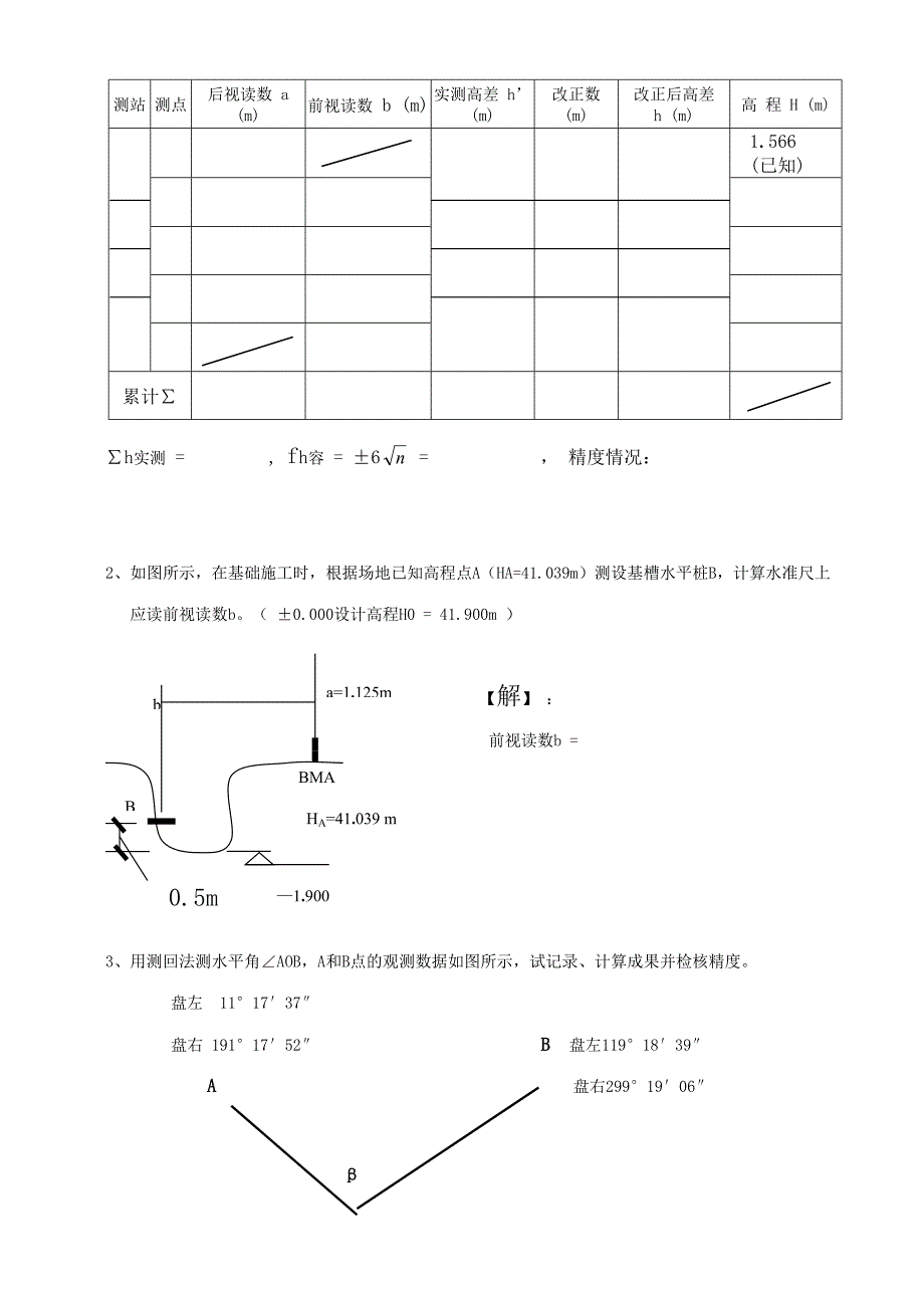 2023年测量员培训考试试卷.doc_第4页