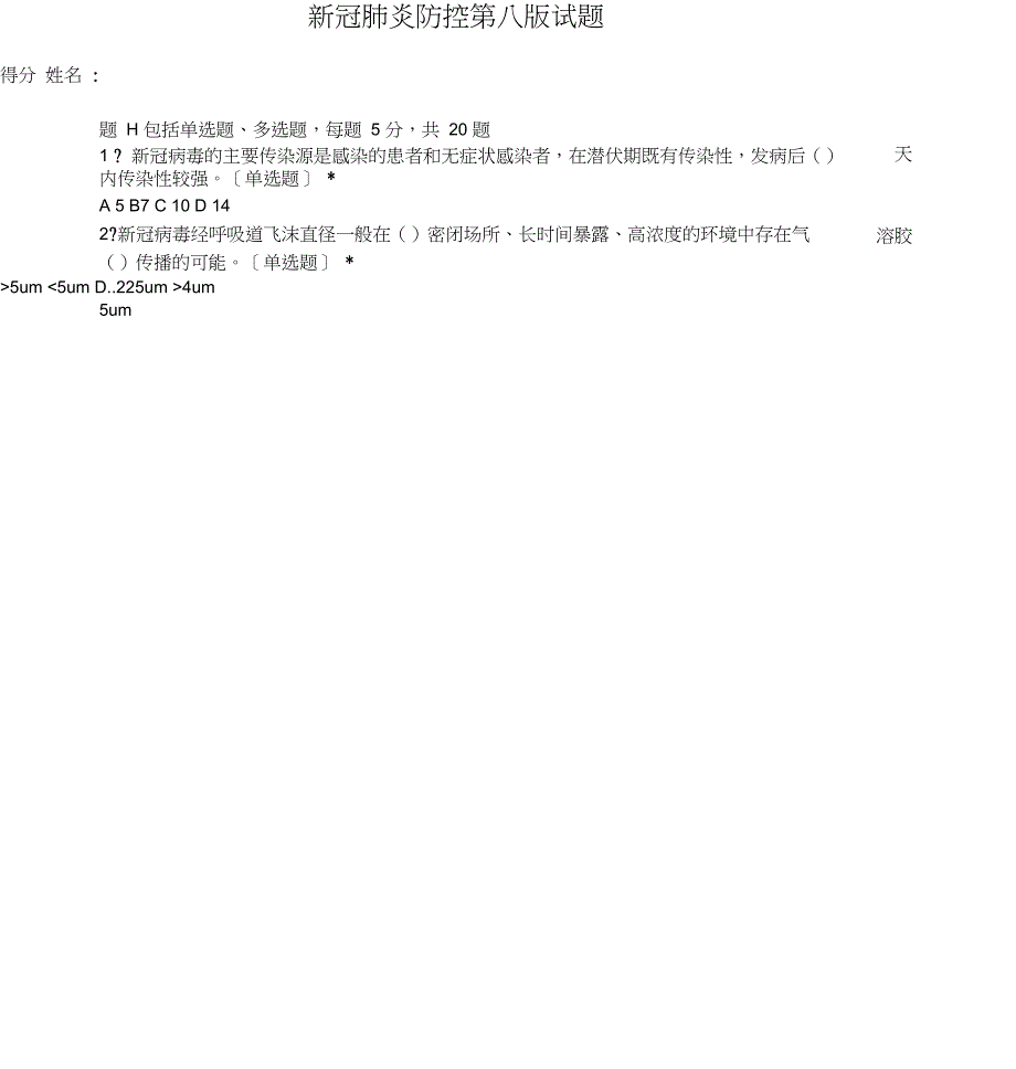 新冠肺炎防控方案第八版试题及答案_第3页