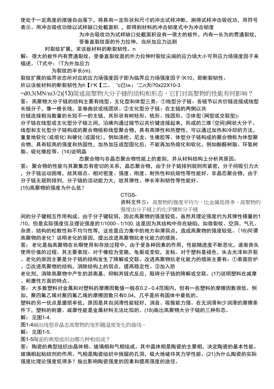 {za}工程材料课后部分507_第4页