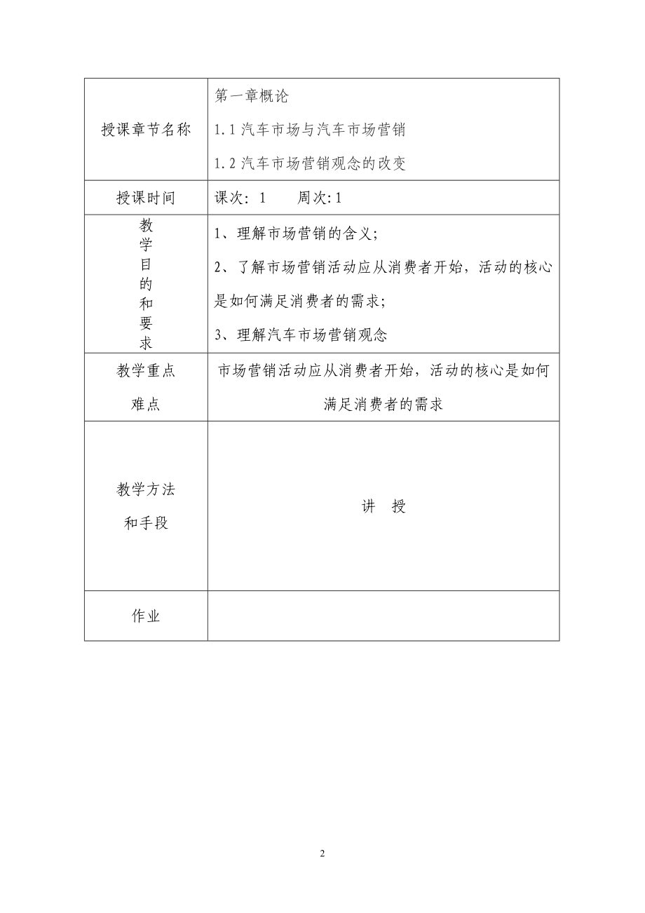 汽车市场营销教案_第3页