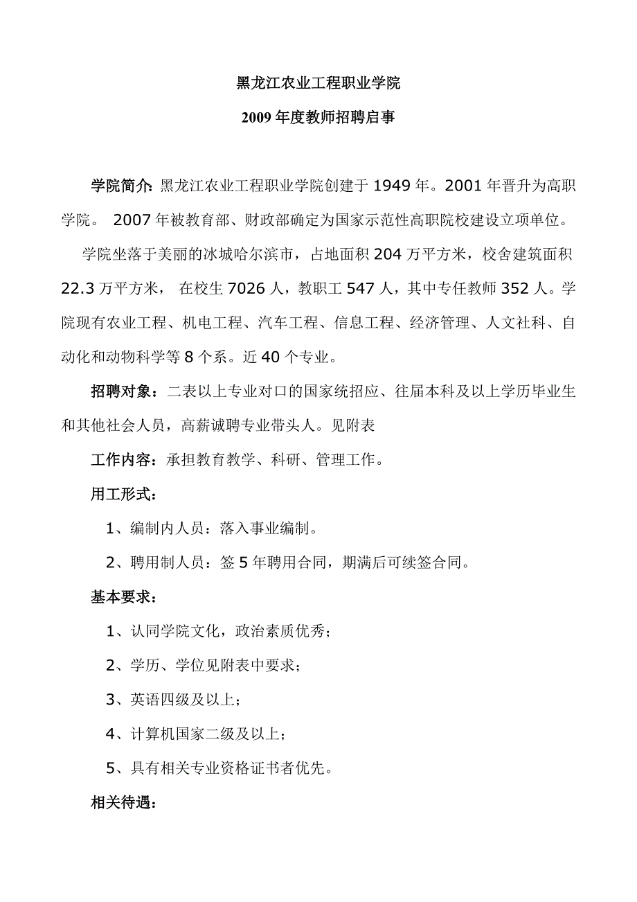 黑龙江农业工程职业学院.doc_第1页