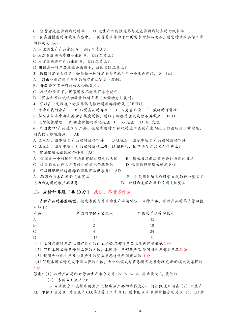 国际经济学期中考试2答案_第3页