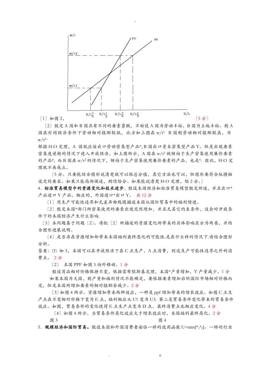 国际经济学期中考试2答案_第5页