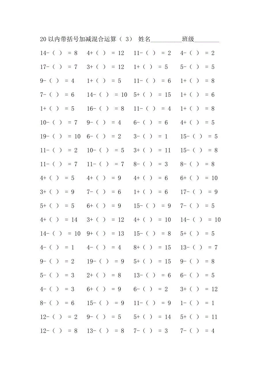 20以内带括号加减混合运算.docx_第4页