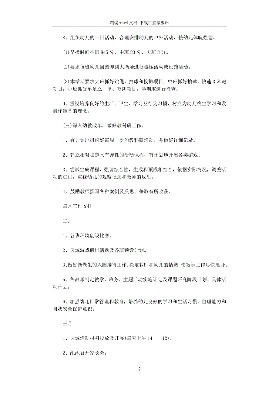 幼儿园2021春季教研工作计划_第2页