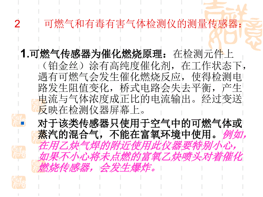 可燃气及有毒有害气体检测仪的使用_第4页