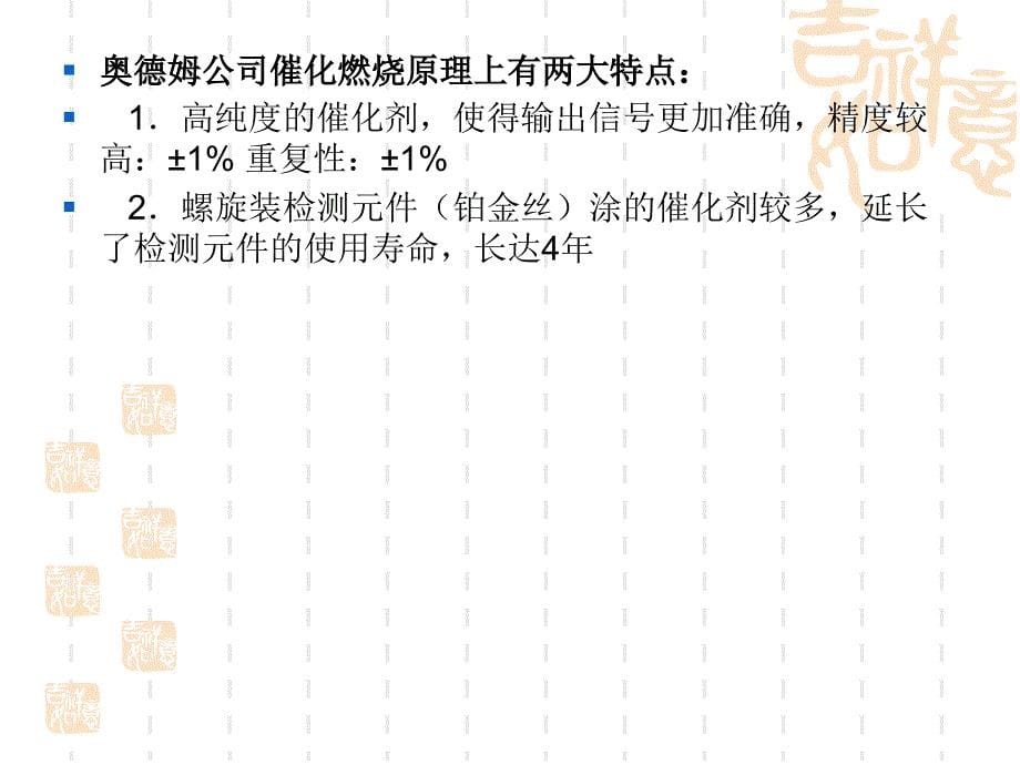 可燃气及有毒有害气体检测仪的使用_第5页