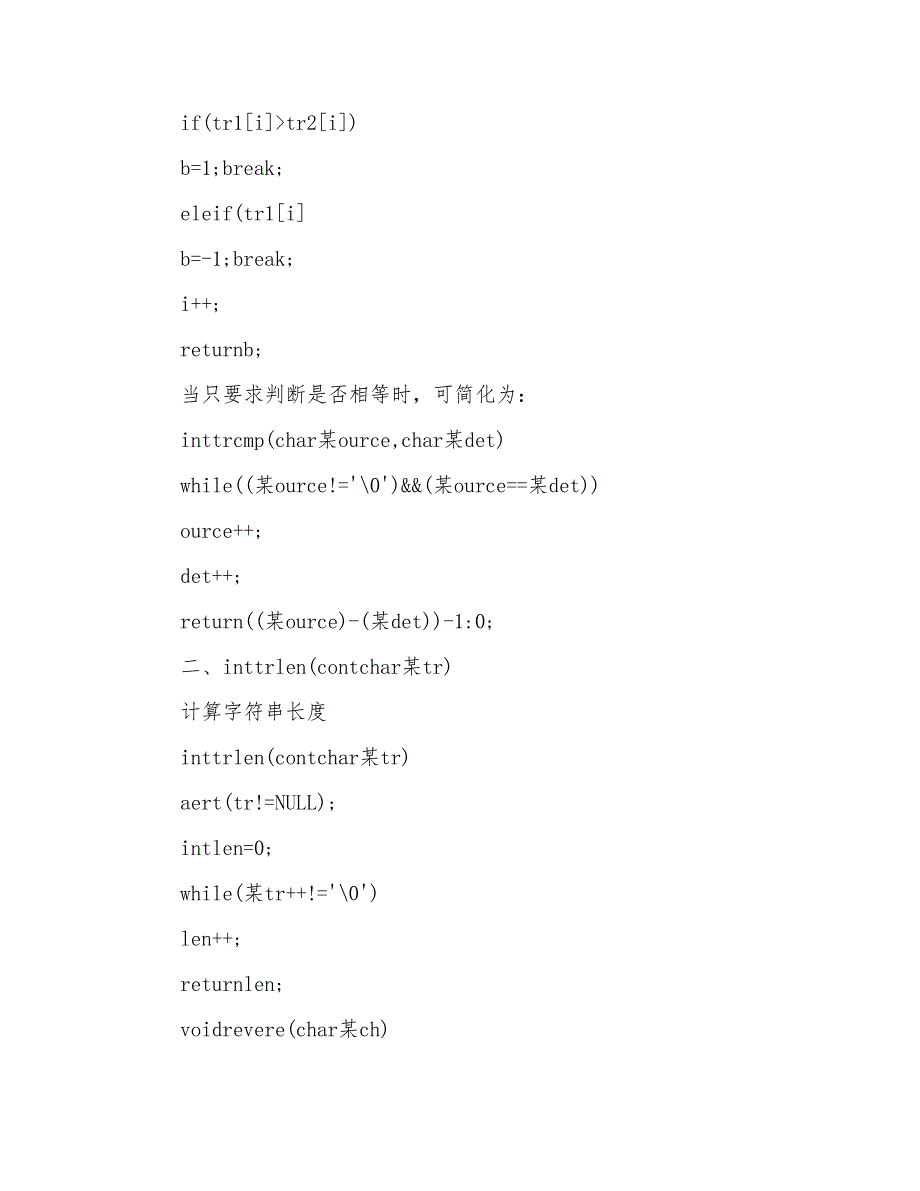 C字符串笔试题字符串笔试题_第3页