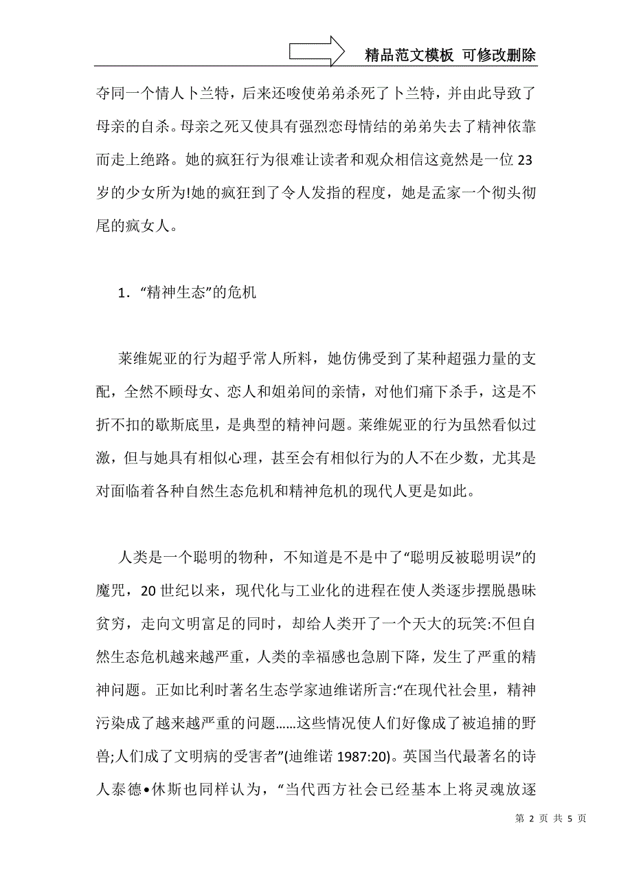 国外文学人物的精神生态_第2页